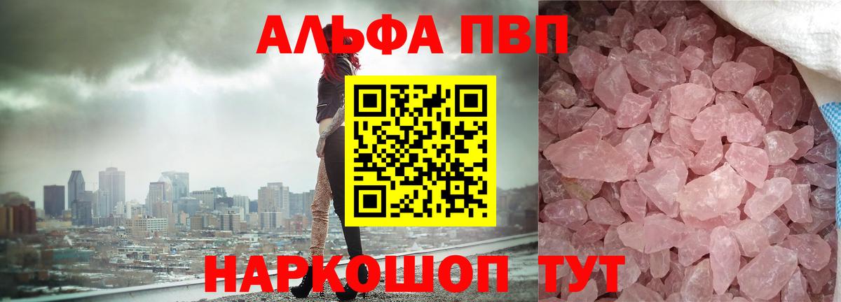 A PVP кристаллы Амурск