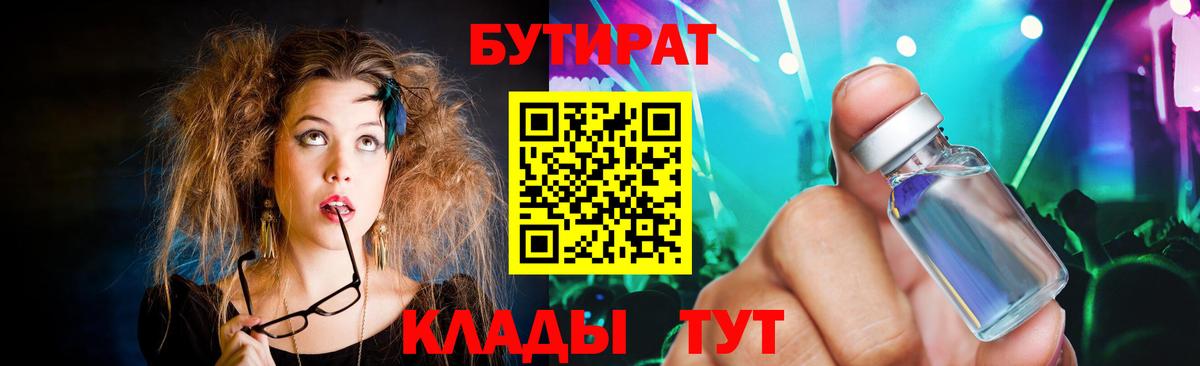 Бутират GHB Амурск