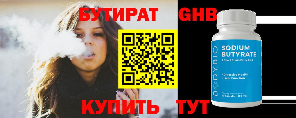 Бутират бутик  Вход с VPN  Амурск 