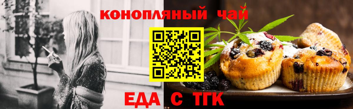 Еда ТГК конопля  Вход с VPN  Амурск 
