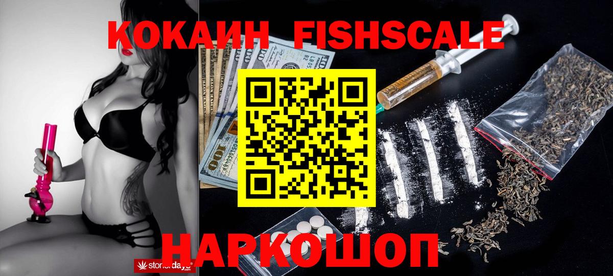 Амурск  КОКАИН Fish Scale  Кокаин 98%  Cocaine  Вход с VPN 