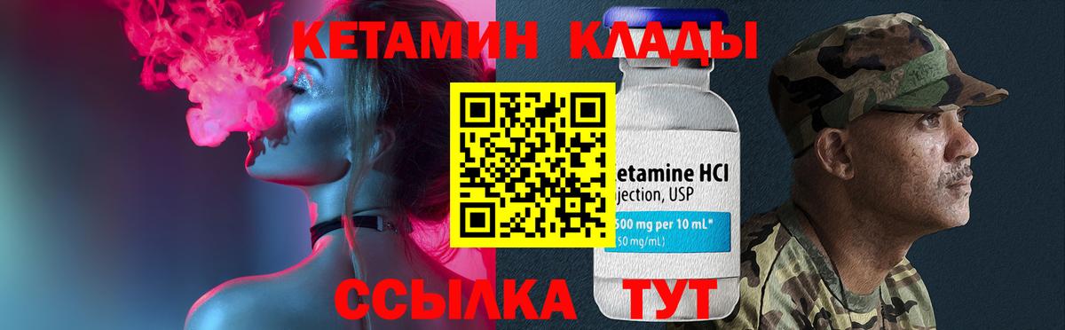 Кетамин ketamine  Вход с VPN  Амурск 