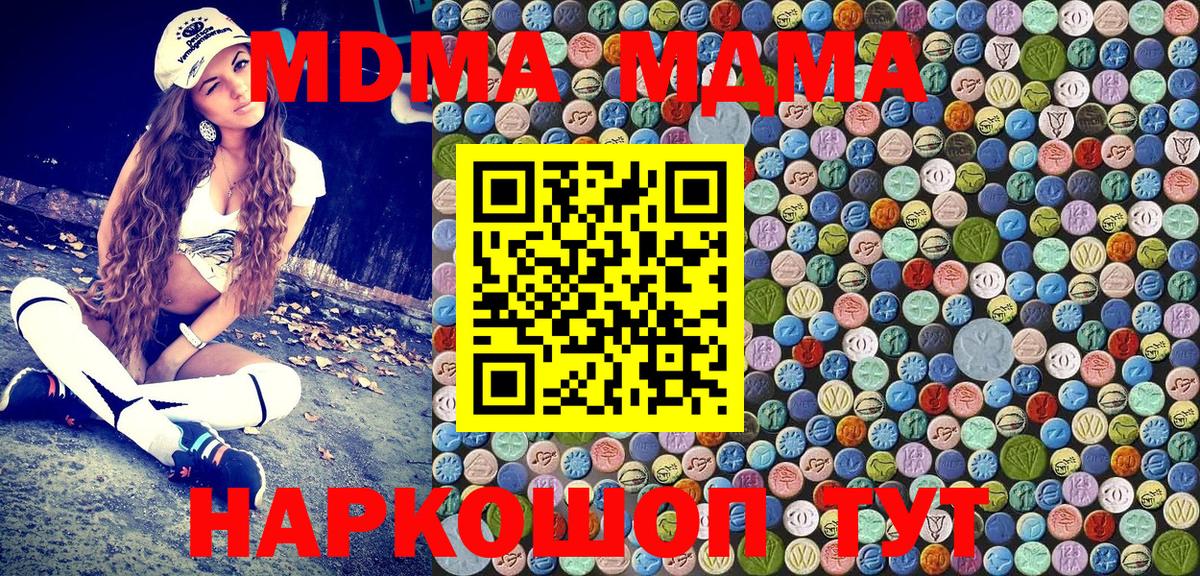 МДМА  МДМА crystal  Вход с VPN  Амурск  МДМА кристаллы 