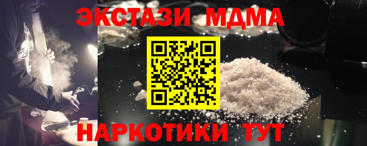 МДМА кристаллы Амурск