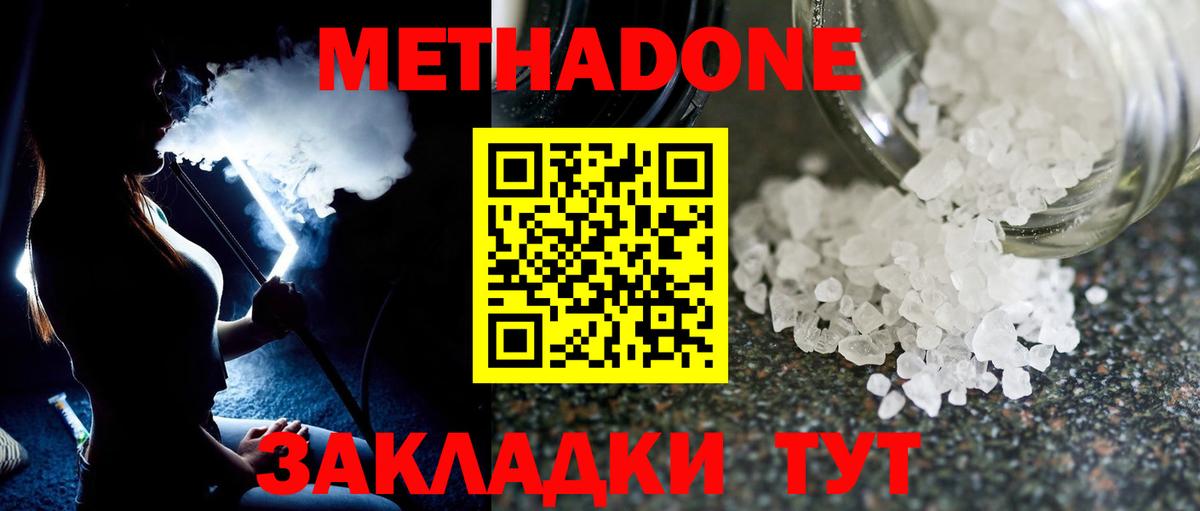 МЕТАДОН methadone  МЕТАДОН methadone  Вход с VPN  Амурск 