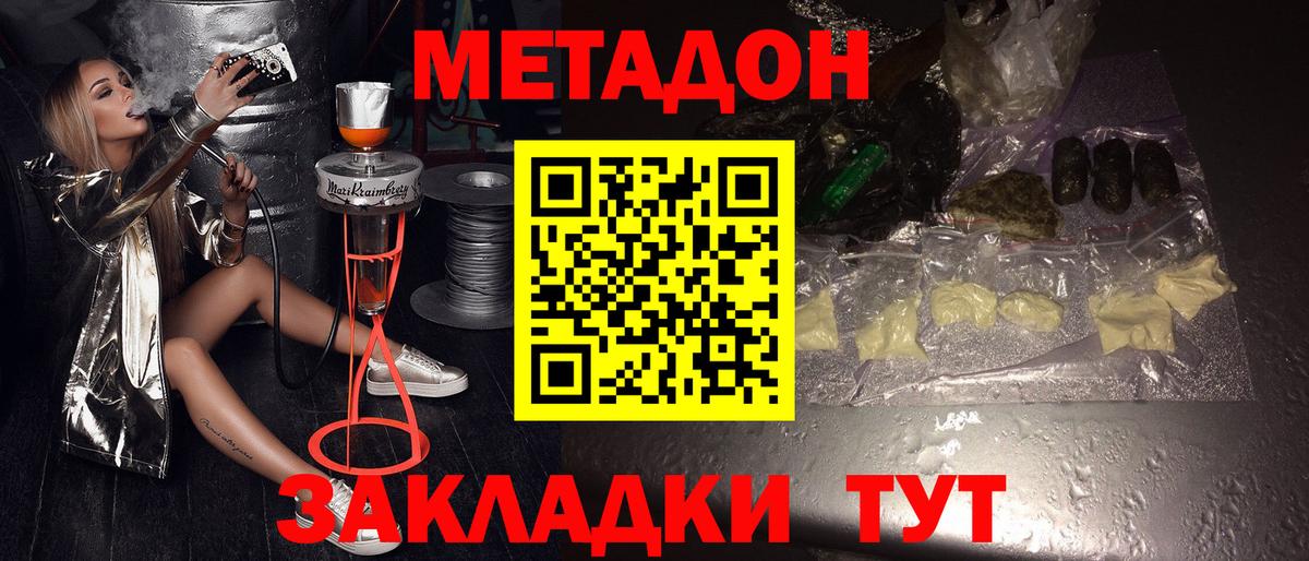 Метадон мёд Амурск