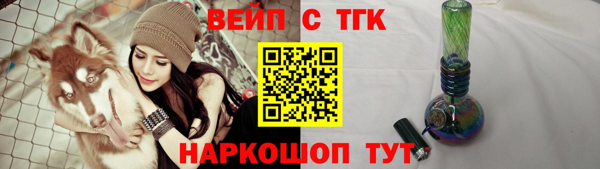 ТГК вейп с тгк  Вход с VPN  ТГК гашишное масло  Амурск 